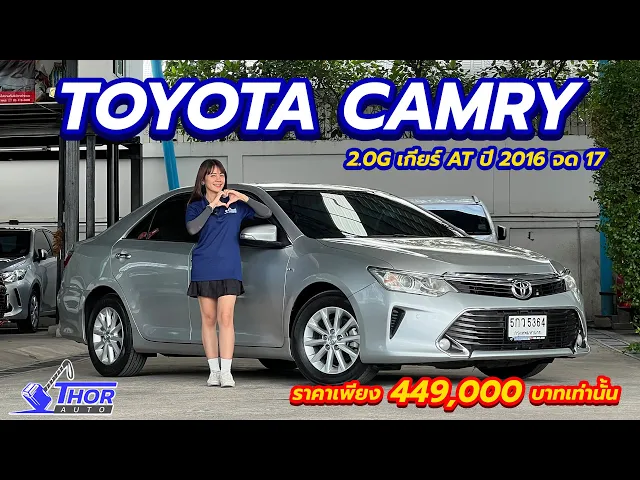 TOYOTA CAMRY 2.0G ปี 2016 จด 17