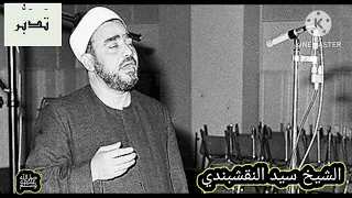 ابتهال وافى ربيع فمرحبا  بهلاله للمبتهل الشيخ سيد النقشبندي  سلسلة الإبداعات دندنها