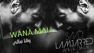 Saad Lamjarred Wana Mali Official Audio سعد لمجرد وانا مالي 