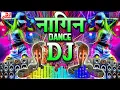 Nagin Dance Dj Song Full Bass Vibration Mix नागिन डांस 2026 | Nagin DJ Song | Nagin Song Dj Mix 2026