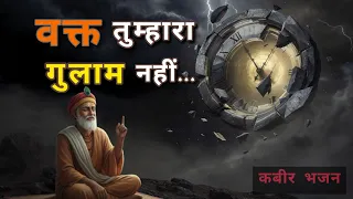 kabir nirgun bhajan motivational song kabirbhajan motivational