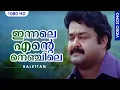 Download Lagu ഇന്നലെ എന്റെ നെഞ്ചിലെ | Innale Ente Nenjile | Balettan | Yesudas | Mohanlal | Gireesh Puthenchery