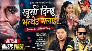 Puskal Sharma New Song Khusi Dinchhu Bhantheu Malai - Puskal Sharma - Ps Indra Bc 2082-2026