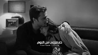 نبيل الاديب                    خبر فززني من النوم   ابشرك ميت من اليوم   عفتني بلا وداع شلون   بطيء دندنها