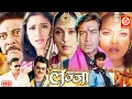Download Lagu Lajja Full Movie (लज्जा) - Ajay Devgan, Madhuri Dixit, Manisha Koirala, Mahima Chaudhry, Anil Kapoor
