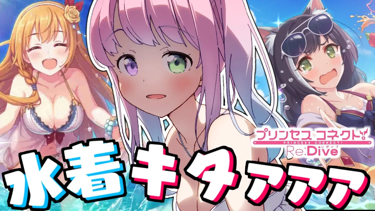 【 プリコネR 】夏だ！海だ！水着ガチャきちゃあああああ！！！【姫森ルーナ/ホロライブ】