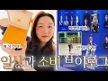 Lagu 새해에도 사고싶은게 많은 VLOG☀️| 첫 명품 목걸이 사다!💎 | 요즘 출근 메컵 | 박정민 배우보러 서울✨ | 부상 회복 중 | 헤어템 추천(아윤채)💇🏻‍♀️ | 혜인,VLOG