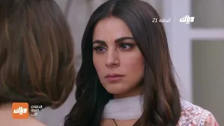 مسلسل حياة قلبي 4 الحلقة 21 وياك 