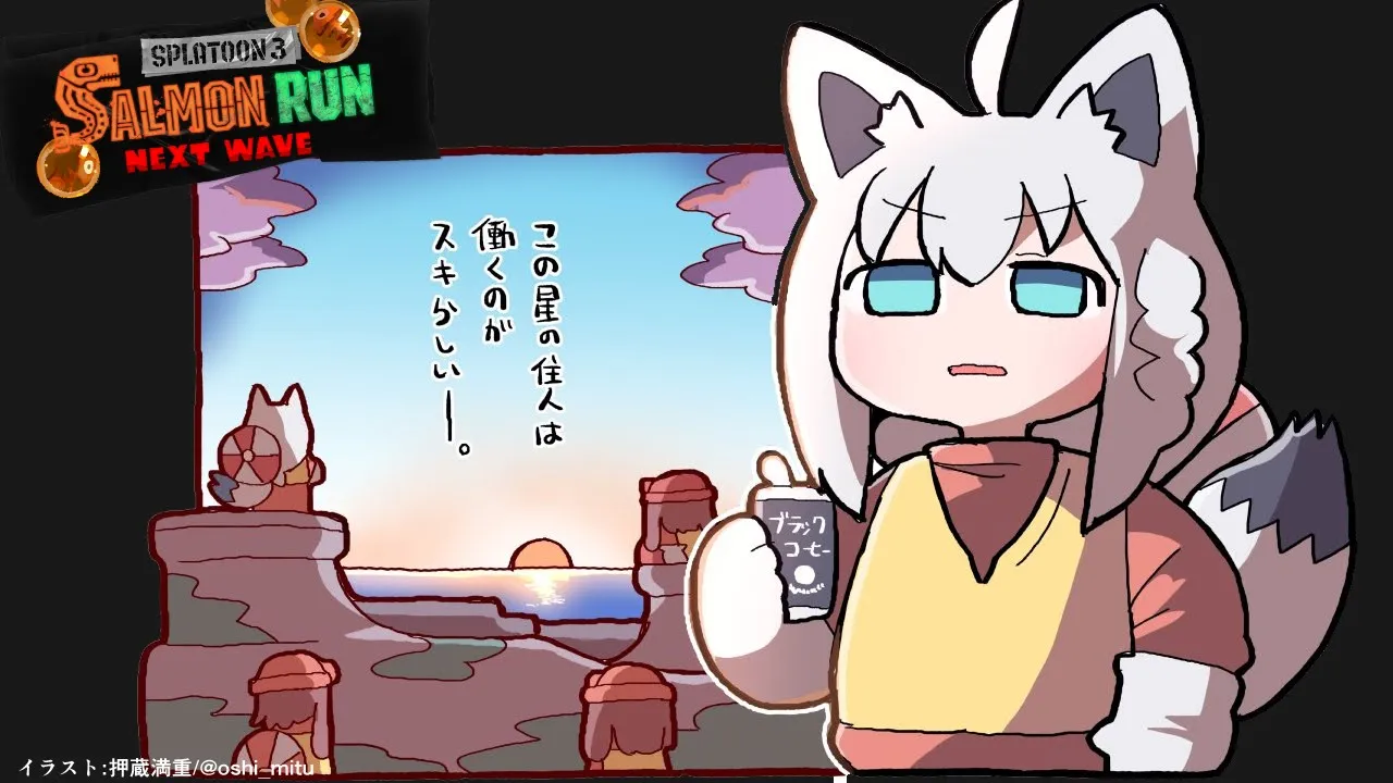 【スプラトゥーン３】フェス終わったし、バイトするしかないよね！【ホロライブ/白上フブキ】