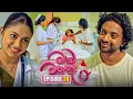 Download Lagu Maawa Mathakada (මාව මතකද) | Episode 28 | 20th June 2025 | Sirasa TV
