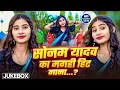Download Lagu #Sonam Yadav का न्यू मगही लोकगीत । पियवा चलावे ट्रकवा हे । #Maghi Song । New Maghi Song
