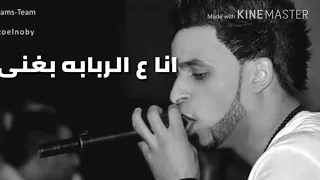 مهرجان شبل وحمله دندنها