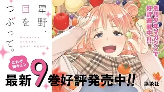 早見沙織さん超早口アフレコがやばい!!『星野、目をつぶって。』【CM】