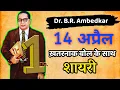 Download Lagu Baba Saheb Bhimrao Ambedkar | बाबा साहेब डॉ भीमराव अम्बेडकर | Shayari Status | PP Potter