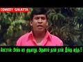Lagu எப்புடியாச்சும் இந்த மெட்ராஸ் ல சம்பாரிச்சு Settle ஆகணும்! Vadivelu, Singamuthu Comedy
