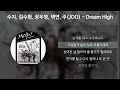 Lagu 수지(Suzy), 김수현, 장우영, 택연, 주(JOO) - Dream High [드림하이 OST] [가사/Lyrics]
