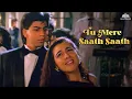 Tu Mere Sath Sath - Kumar Sanu | Shahrukh Khan, Amrita Singh | Raju Ban Gaya Gentleman