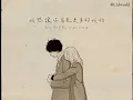 我不想再喜歡你了：最後のバイバイ - りりあ〔中日歌詞〕