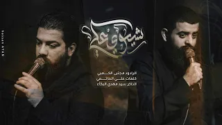 شيسوي عليll ملا مجتبى الكعبي Ll هيئة حرم الله ذي قار الفهود ١٤٤٥هـ٢٠٢٣ 