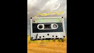 ديمي منت ابه الهول الموريتاني من احمل المقاطع الموسيقية