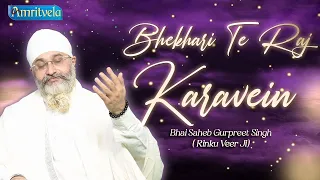 Bhekhari Te Raj Karavein |Amritvela Live Kirtan Darbar | Bhai Saheb Bhai Gurpreet Singh Rinku Veerji