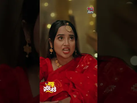 বাসর রাতে বলে ঘুমায় যাবে টায়ারডনেসের জন্য! | Miraz Khan | Ananna Islam