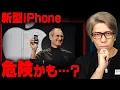 Download Lagu 新型iPhoneが発売！その裏に隠されたヤバい噂を知っていますか…？【 iPhone 17 】