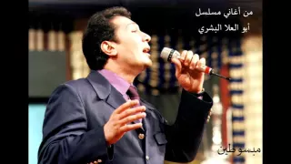 علي الحجار   مبسوطين   من أغاني مسلسل ابو العلا البشري دندنها