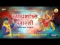 Jay Aadhya Shakti || ambe maa aarti || SAGAR PATEL || Maa Recoding Studio || Ranjit Nadiya ||