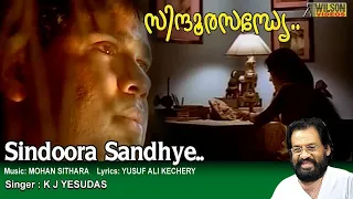 sindoora sandhye parayoo video song hd deepasthambham mahascharyam song remastered audio 