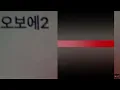 [미발매곡] 양홍원 - 중독 (with. Bumby)ㅣ Lyrics / 가사