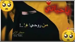 من قلبي يا حبيبة قلبي بت ادعو لربي ان يواسي ويجيب من روحي يارفيقة روحي جئت كي لاتنووحي انت من روحي دندنها