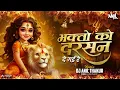 Download Lagu Bhakton Ko Darshan De Gayi (Remix) Dj Anil Thakur Narendra Chanchal Navratri special Mix 2024
