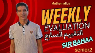 حل التقييم الاسبوعى الوزارى السابع ماث للصف الثاني الثانوى لغات 