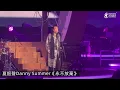 夏韶聲《永不放棄》Danny Summer 紅館演唱會