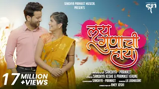 Lay Gunachi Hay (लय गुणाची हाय) Sandhya Praniket | LK Laxmikant, Aditya Satpute | Marathi Love Song