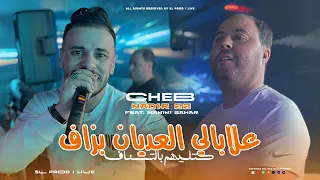 Cheb Nadir 22 3labali L 3adyan Bezaf كتليهم بالتشناف Avec Manini Sahar Live Solazur  Cheb Nadir 22 3labali L 3adyan Bezaf كتليهم بالتشناف Avec Manini Sahar Live Solazur