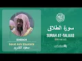 Download Lagu Quran 65   Surah At Talaaq سورة الطلاق   Sheikh Saud Ash Shuraim - With English Translation
