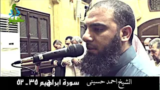 سورة إبراهيم 35 52 الشيخ احمد حسيني 