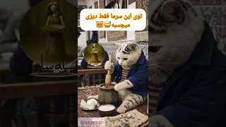 چوبیا در دیزی سرای سایه سار                   ایران         دیزی  مجسمه چوبی  هنر  گربه سمعها