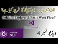 4 - How To Use Solution Explorer Learn Basic Work Flow C