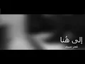 Omar Seif || Cover "الى هنا" Diana Haddad