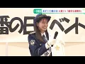 フリーアナウンサーの大家彩香さんが一日警察署長に　「適切な１１０番通報を‥」