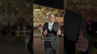 أبرز ما جاء في حفل افتتاح المتحف المصري الكبير 