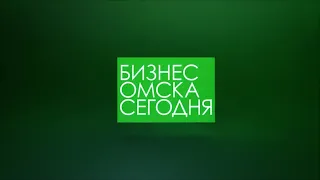 Бизнес Омска сегодня 1 07 19