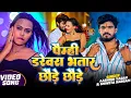 Lagu #Video | पैम्ही डरेवरा भतार | #Ashish Yadav का जबरदस्त मगही सांग | New #Magahi Song 2026