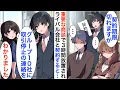 Download Lagu 【漫画】重要な商談で3時間も放置された俺「もう期限切れなので帰ります」速攻で関連会社の30億の契約を取引をすべて白紙にした結果【恋愛漫画】【胸キュン】