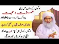 Download Lagu Izzat O Muhabbat Ka Wazifa | Rohani wazifa | wazifa