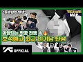 Download Lagu [TREASURE MAP] EP.14 과열되는 짝꿍 경쟁 속 🔥 보석예고 최고 인기남 탄생