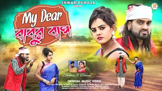 my dear babur baap shikari taniya new paribar song shikari purulia